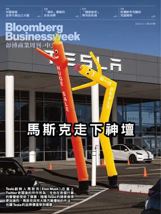 Bloomberg Businessweek 彭博商業周刊 2023年3月2日