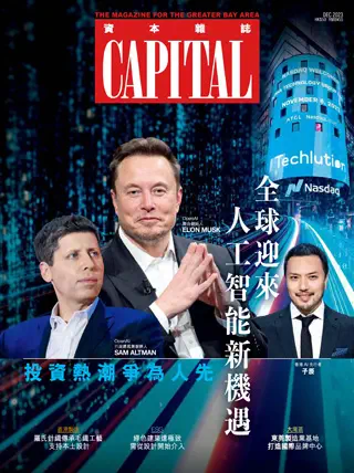 資本雜誌 Capital - 2023年12月