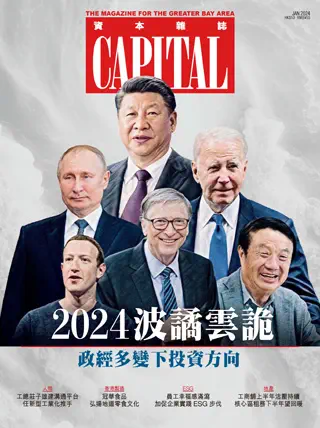 資本雜誌 Capital - 2024年1月