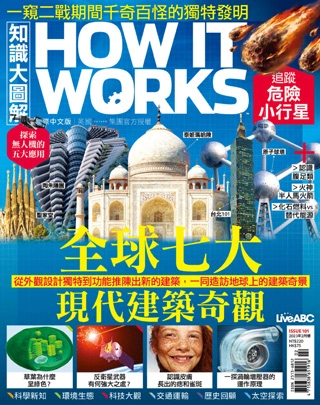 How It Works 知識大圖解 - 2023年2月