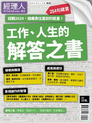 Manager Today 經理人 - Issue 60, 2024 特刊