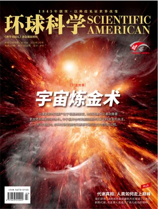 Scientific American 环球科学 - 2023年2月