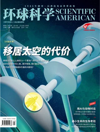 Scientific American 环球科学 - 2023年11月