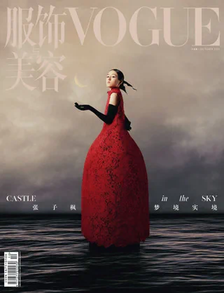 Vogue 服饰与美容 - October 2023