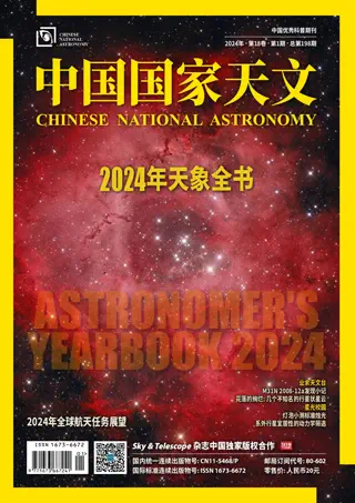中国国家天文 - 2024年1期